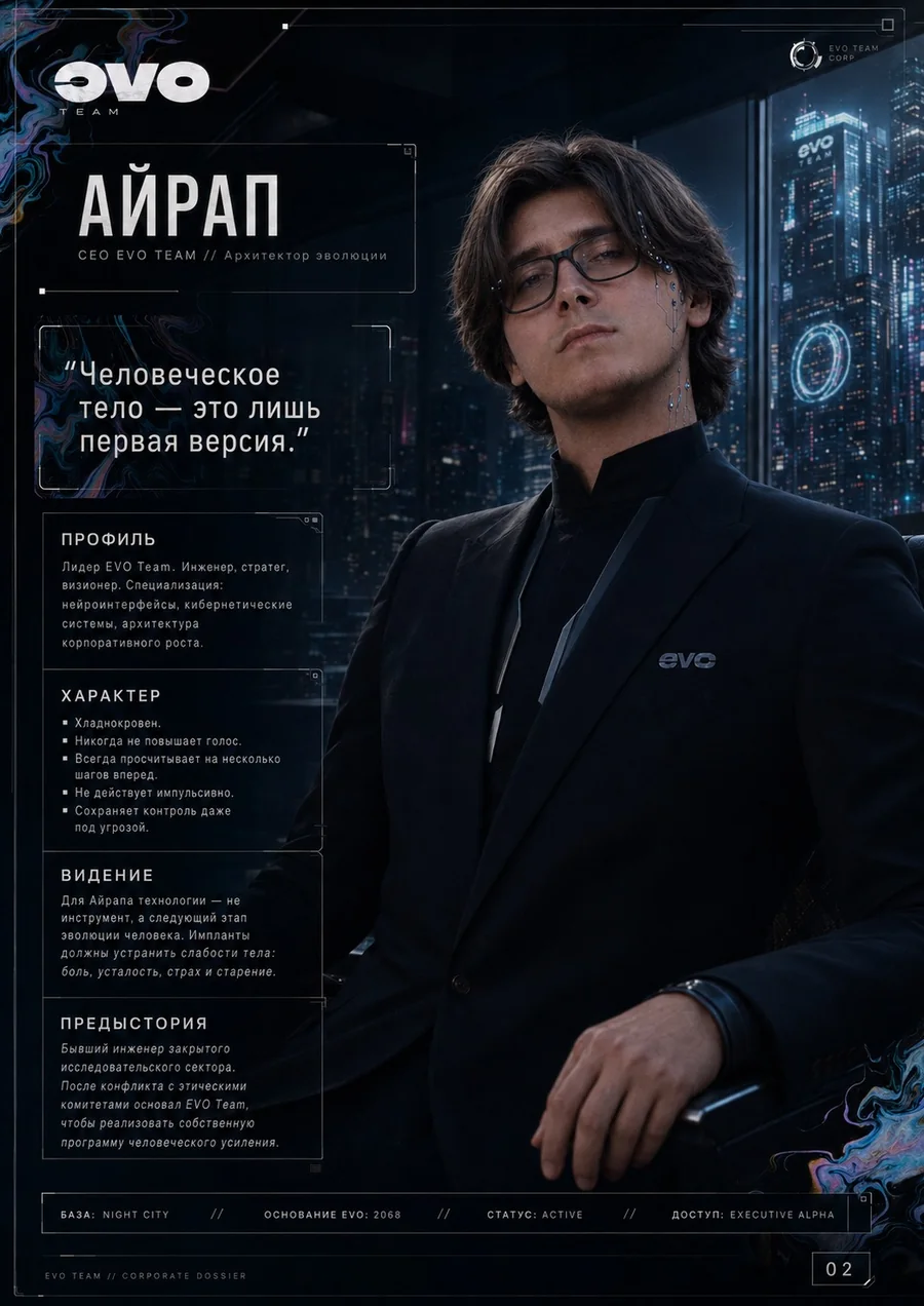 AIRAP, основатель и CEO EVO Team